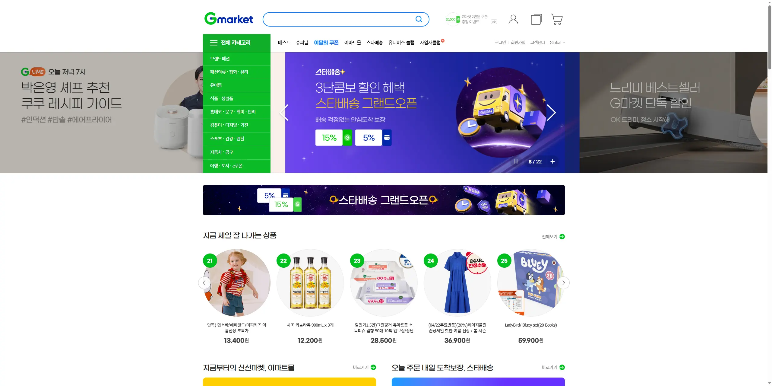 Gmarket