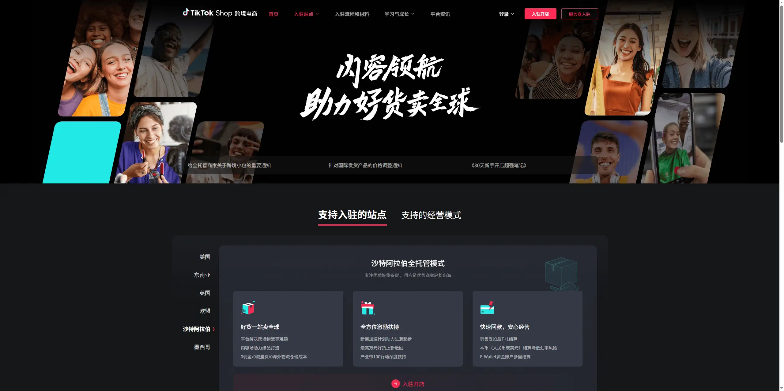 TikTok Shop东南亚