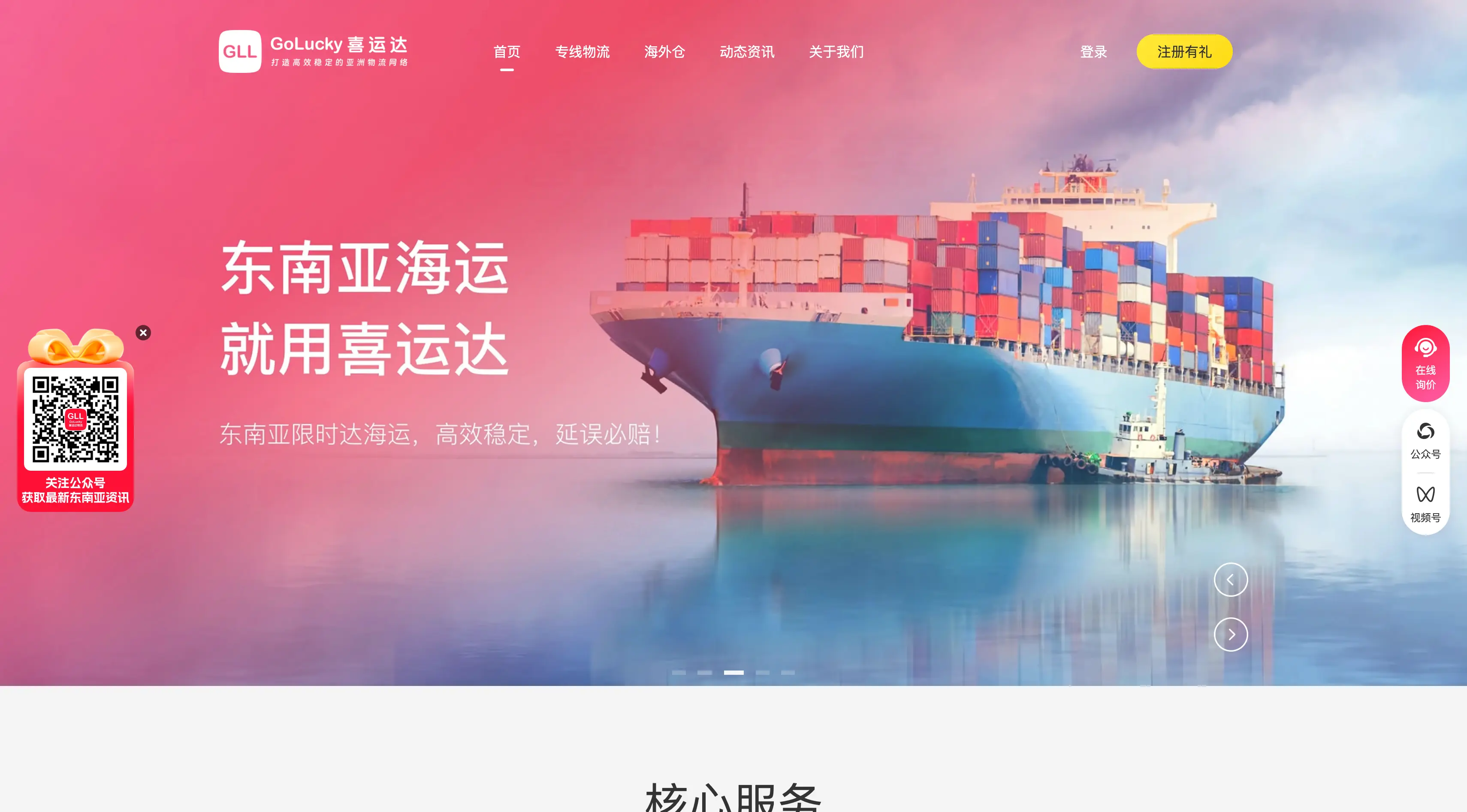 GoLucky喜运达物流