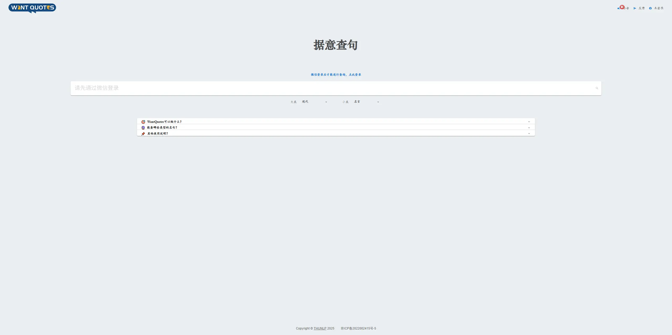 WantQuotes据意查句