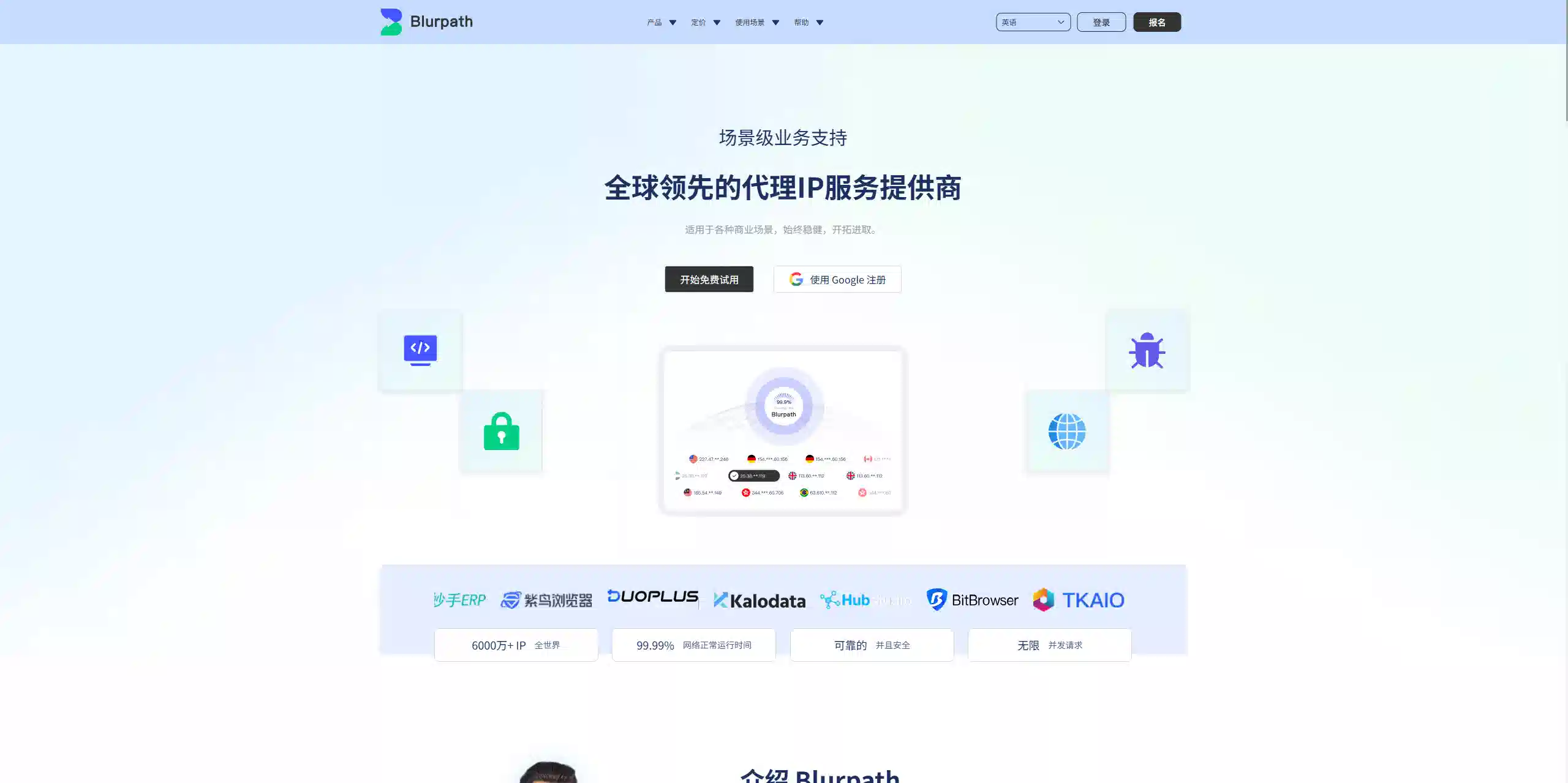 Blurpath全球代理