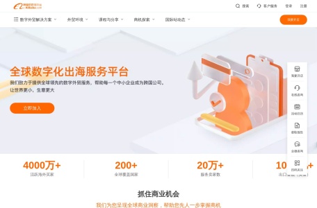 阿里巴巴供应商平台