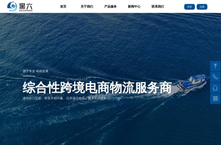 黑六跨境物流