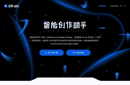 Effidit智能写作助手