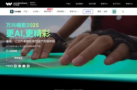 Wondershare喵影工厂