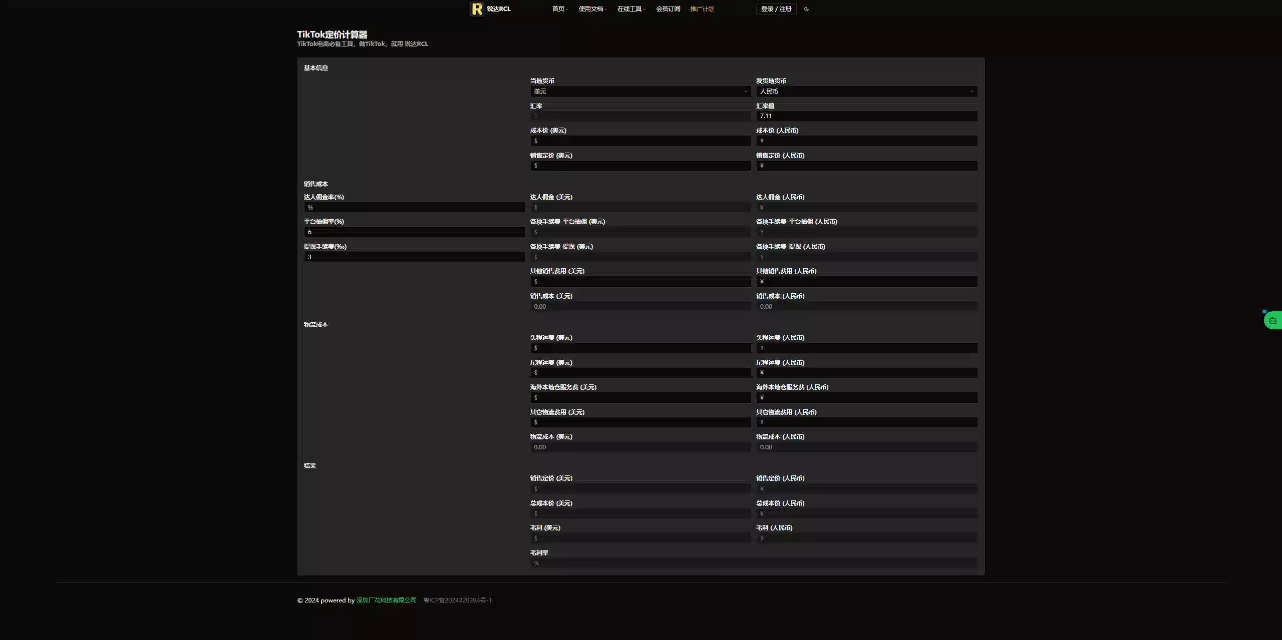 TikTok定价计算器