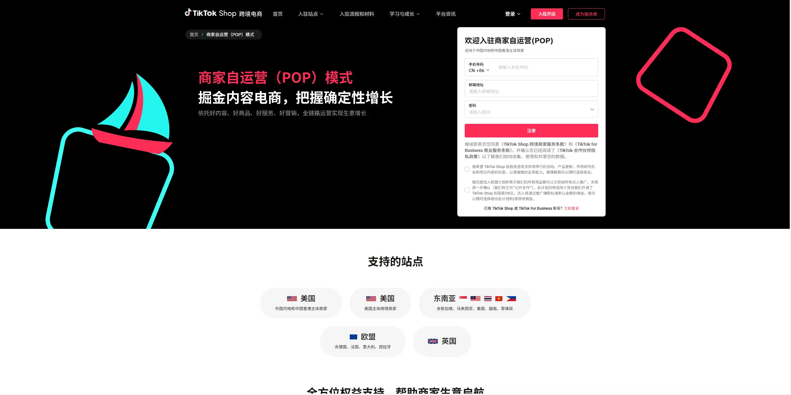 东南亚跨境店铺开通流程详解，新手商家必读