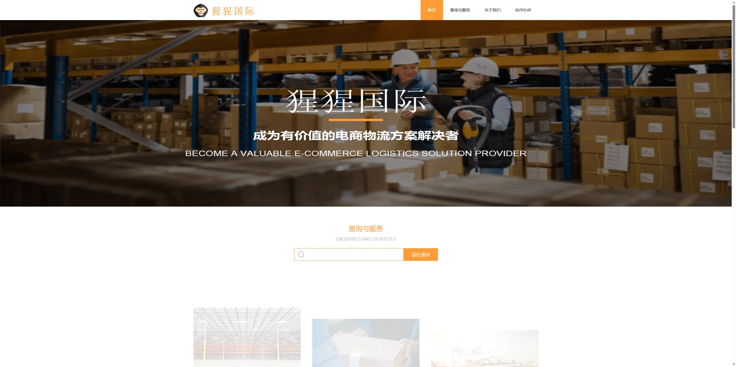 猩猩国际供应链