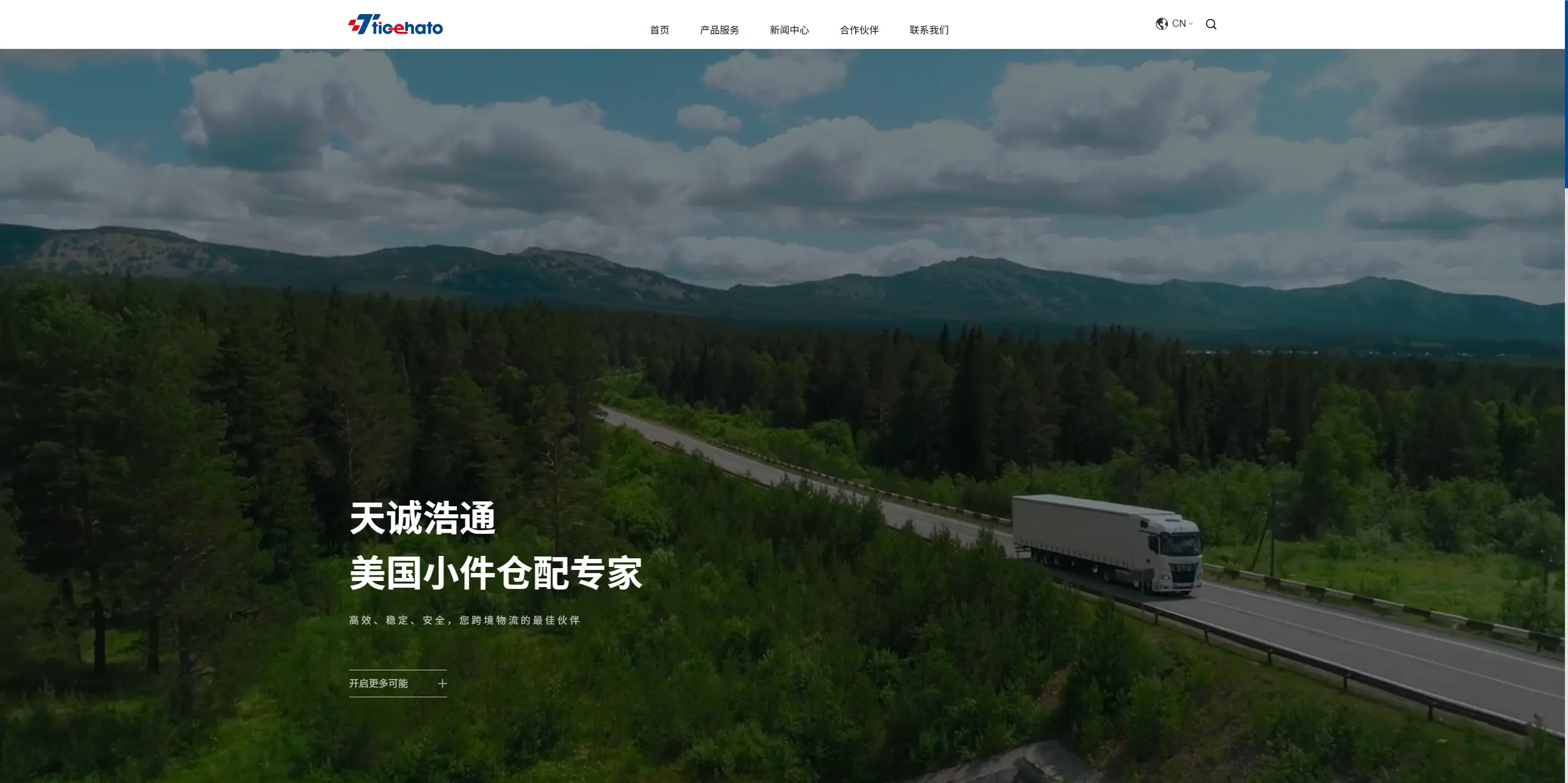 天诚浩通海外仓