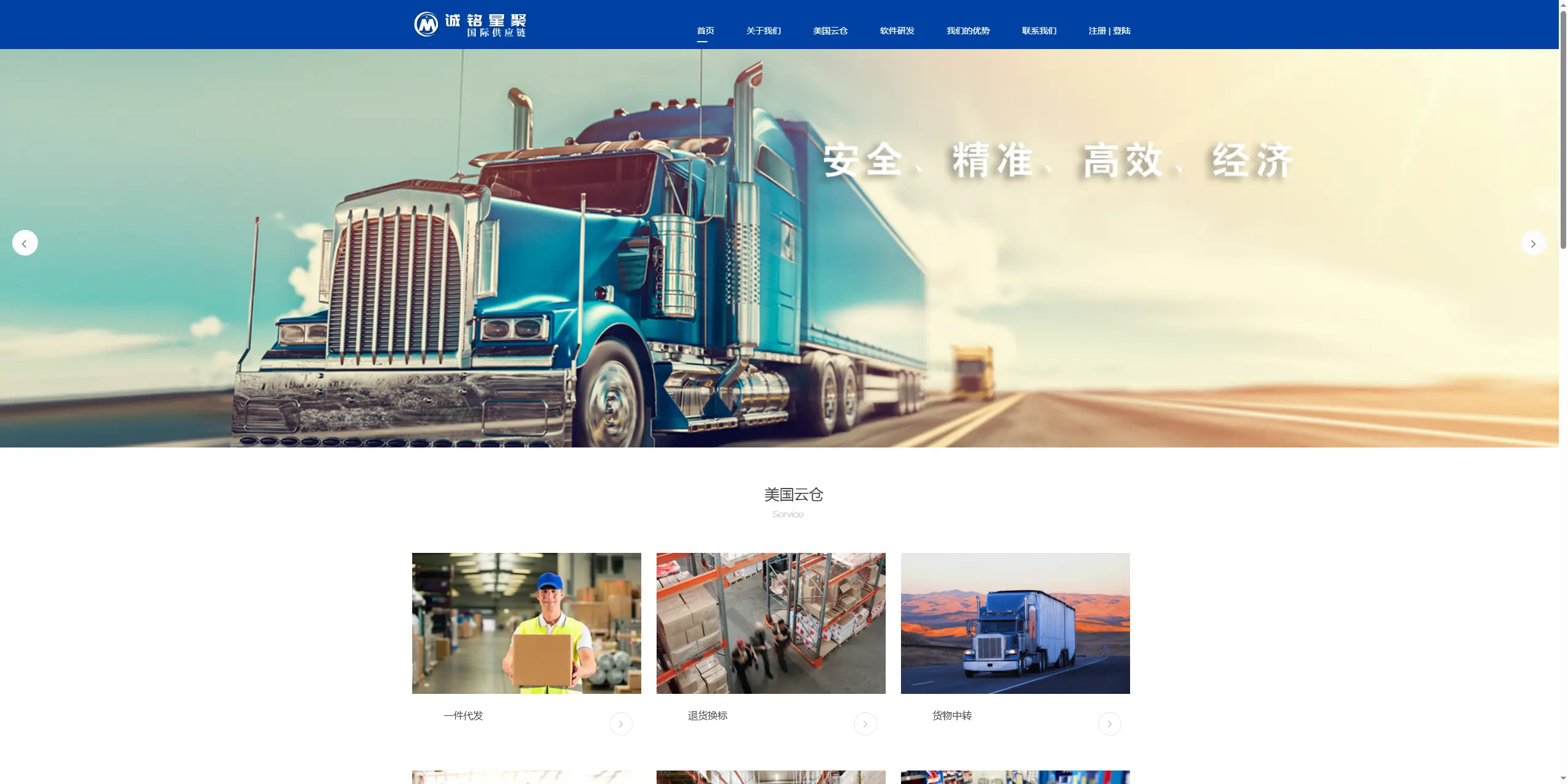 诚铭自营美国海外仓