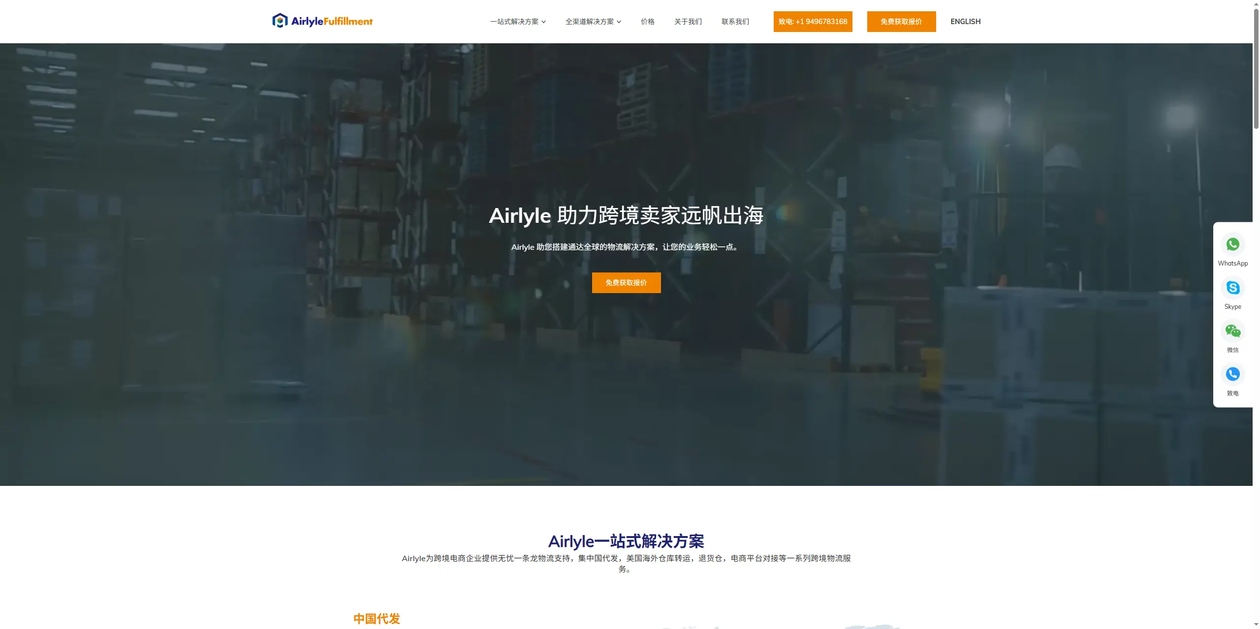 圣克拉里国际物流