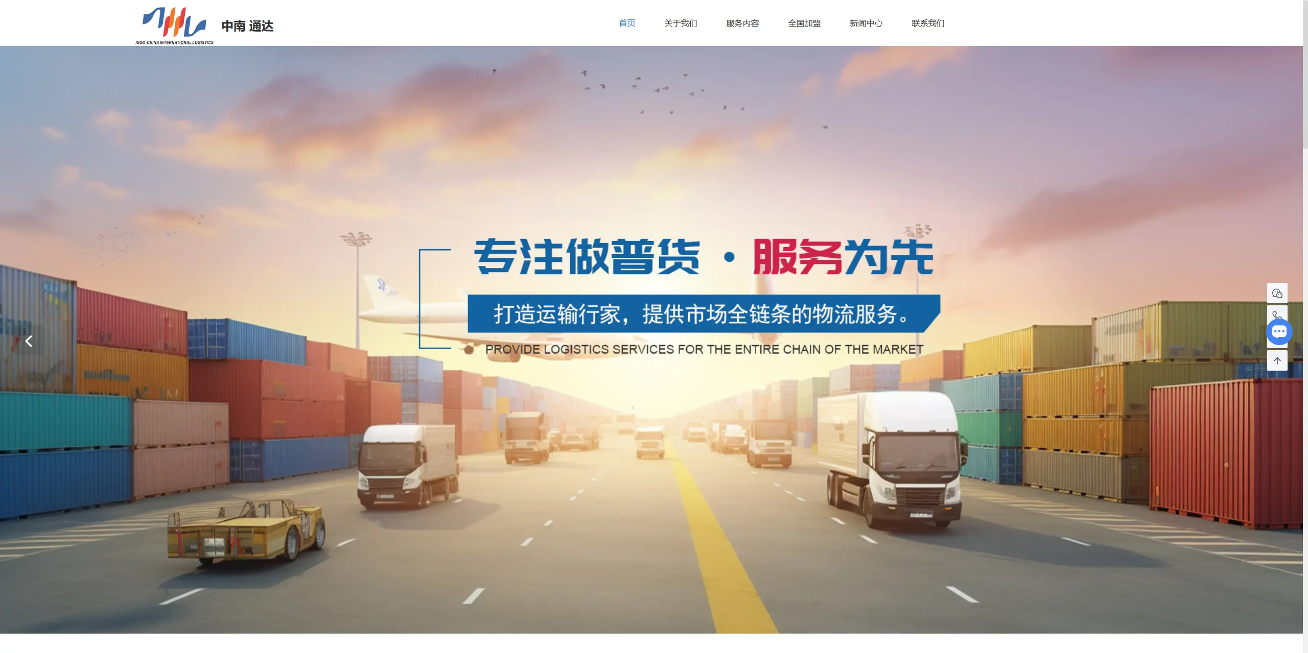 中南通达国际物流