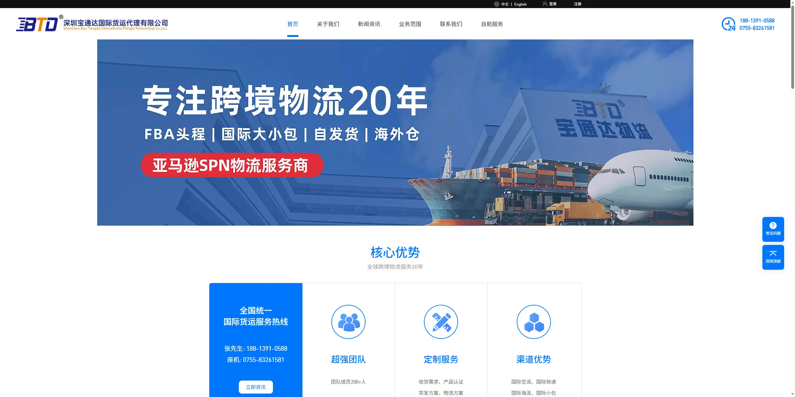 宝通达国际货运