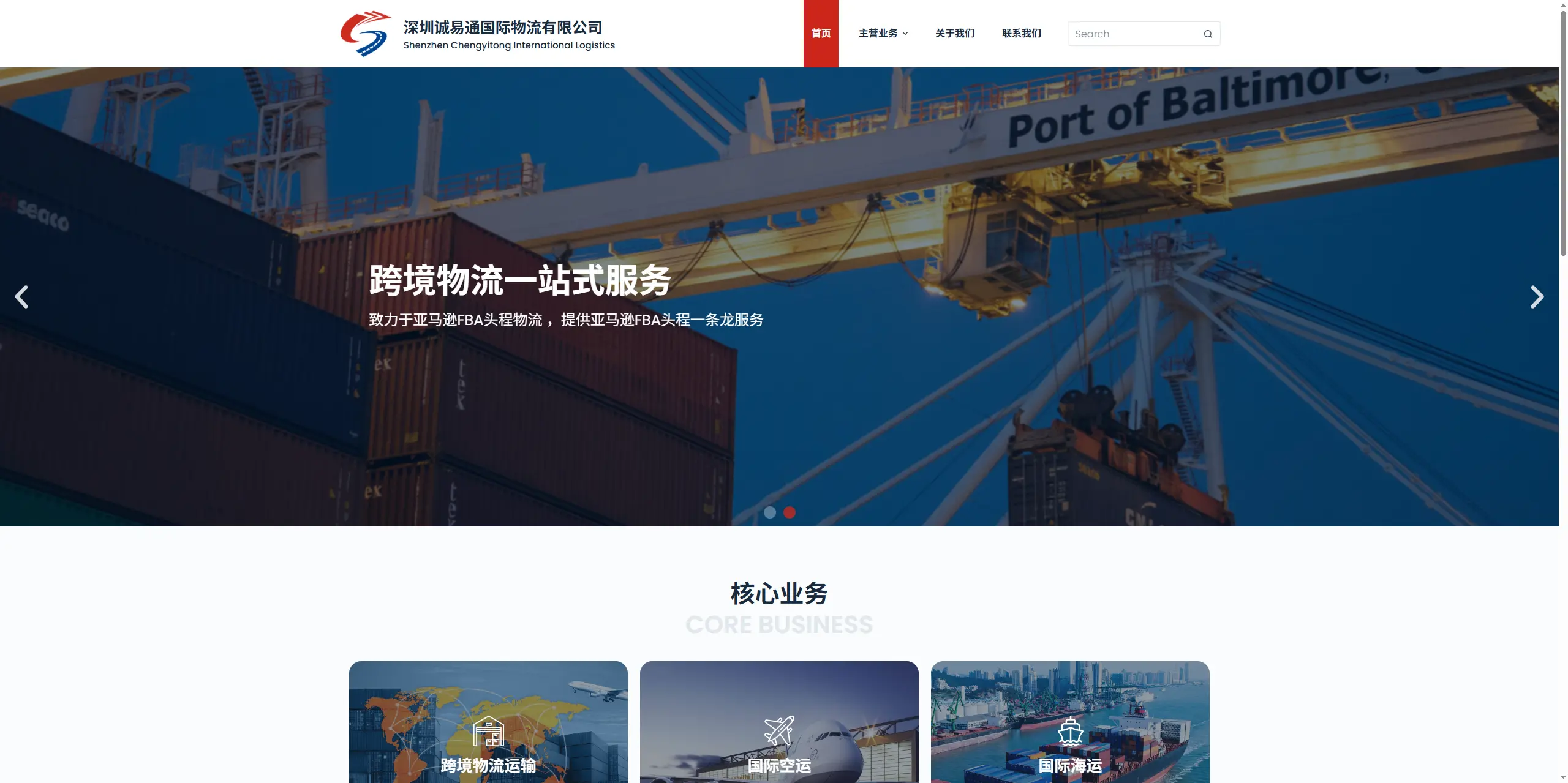 诚易通国际物流