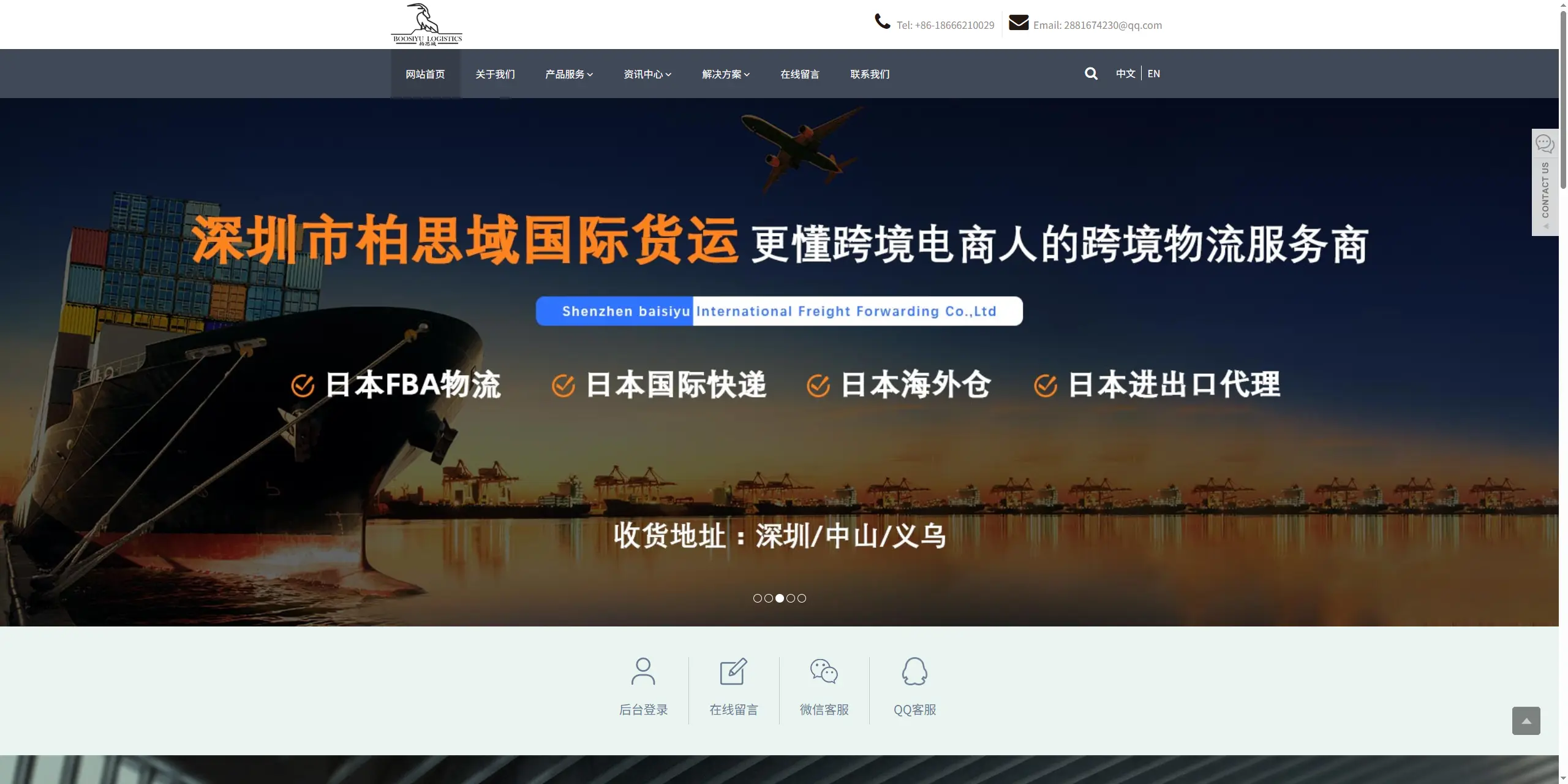 柏思域国际物流