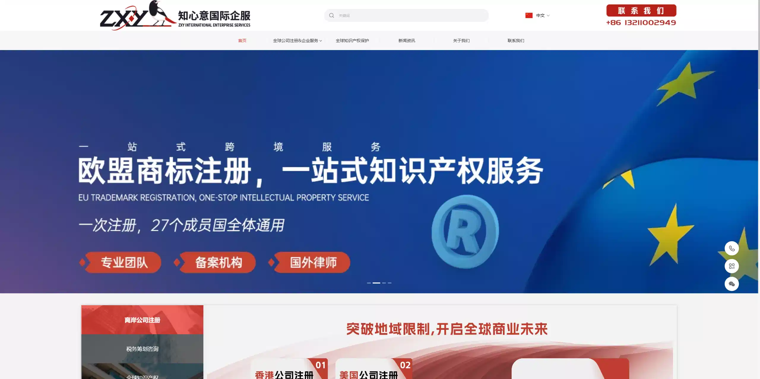 知心意国际企服