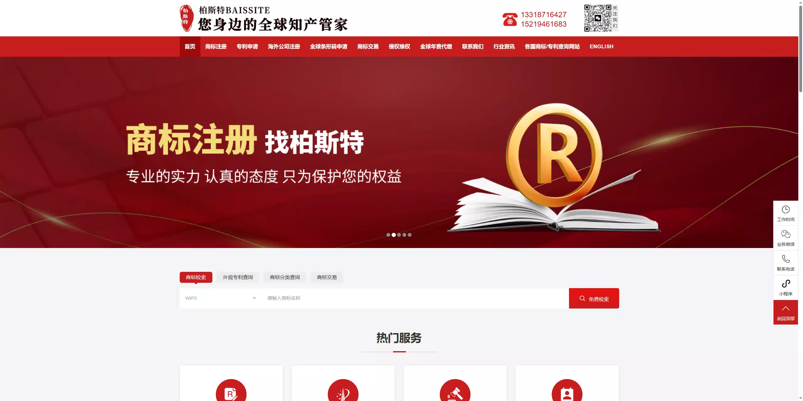 柏斯特知识产权