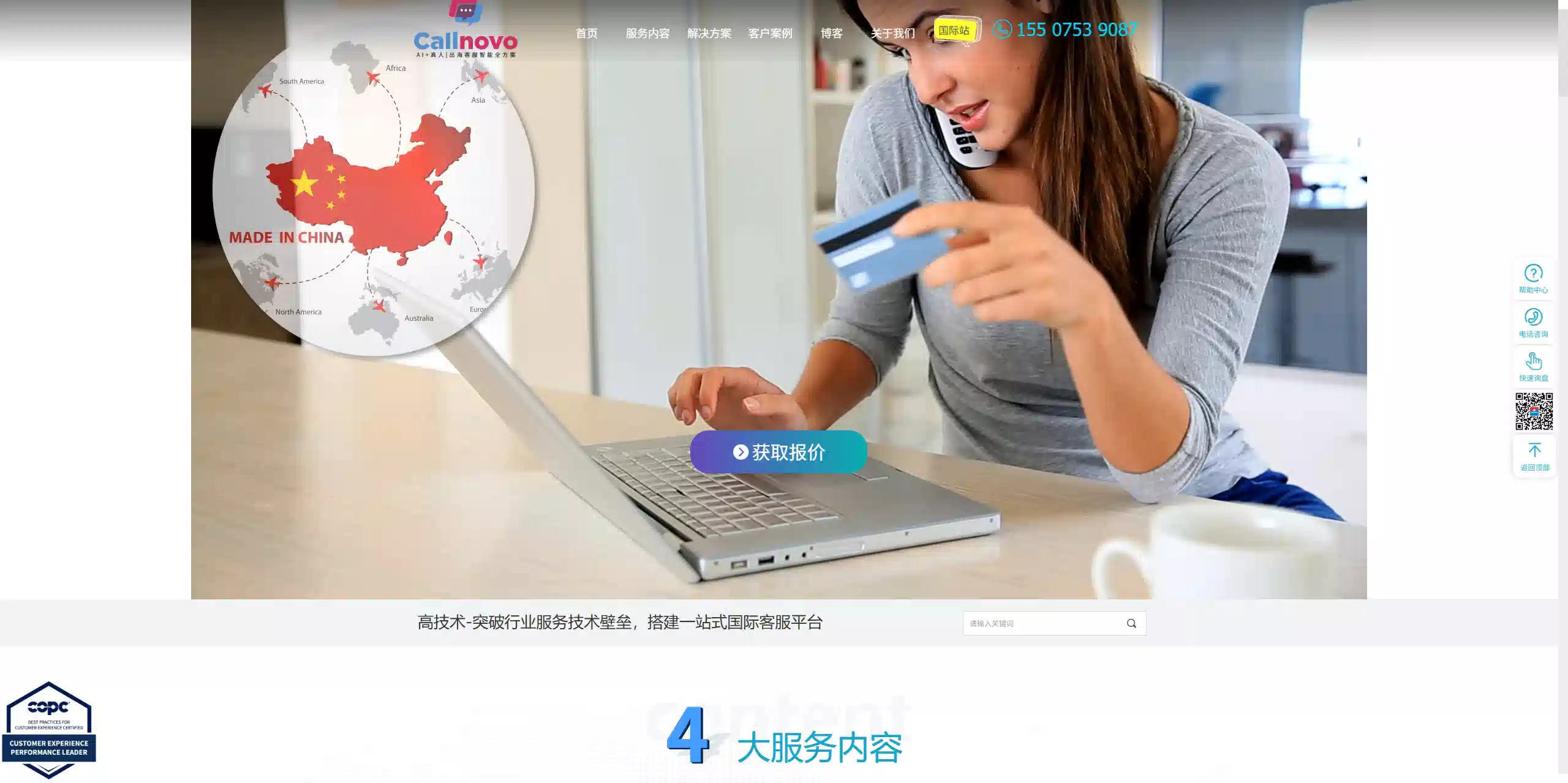 Callnovo海外客服外包