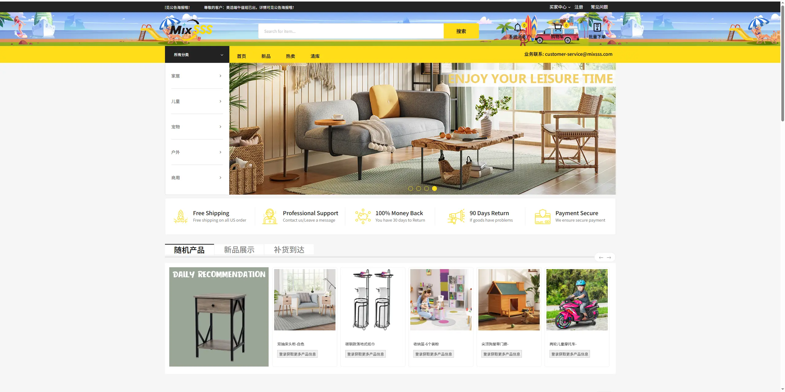 MIXSSS （美适分销）