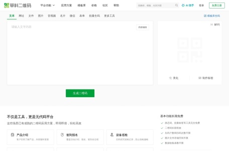 草料二维码生成器