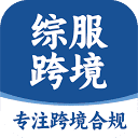 综服跨境