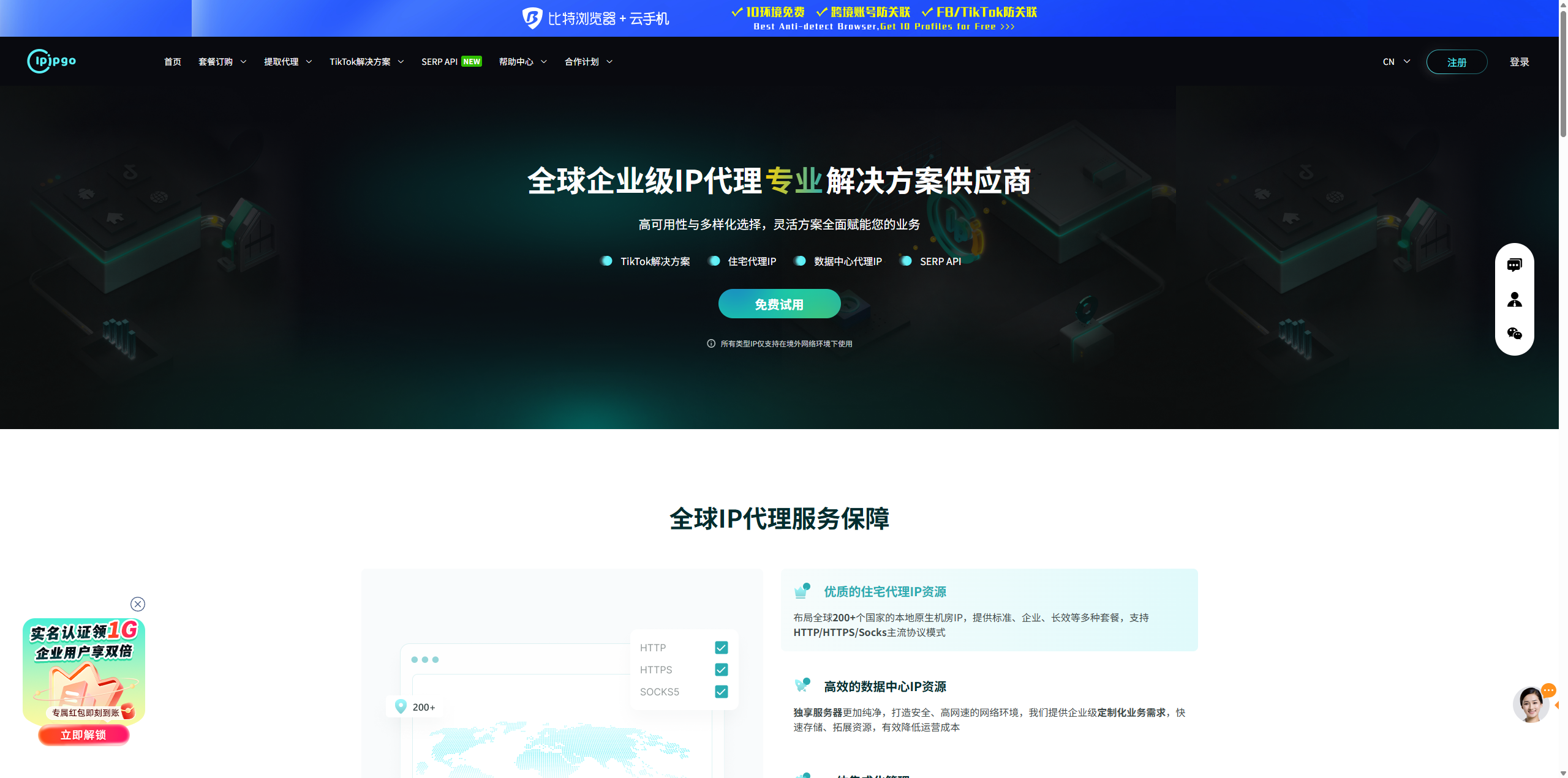 IPIPGO全球代理IP