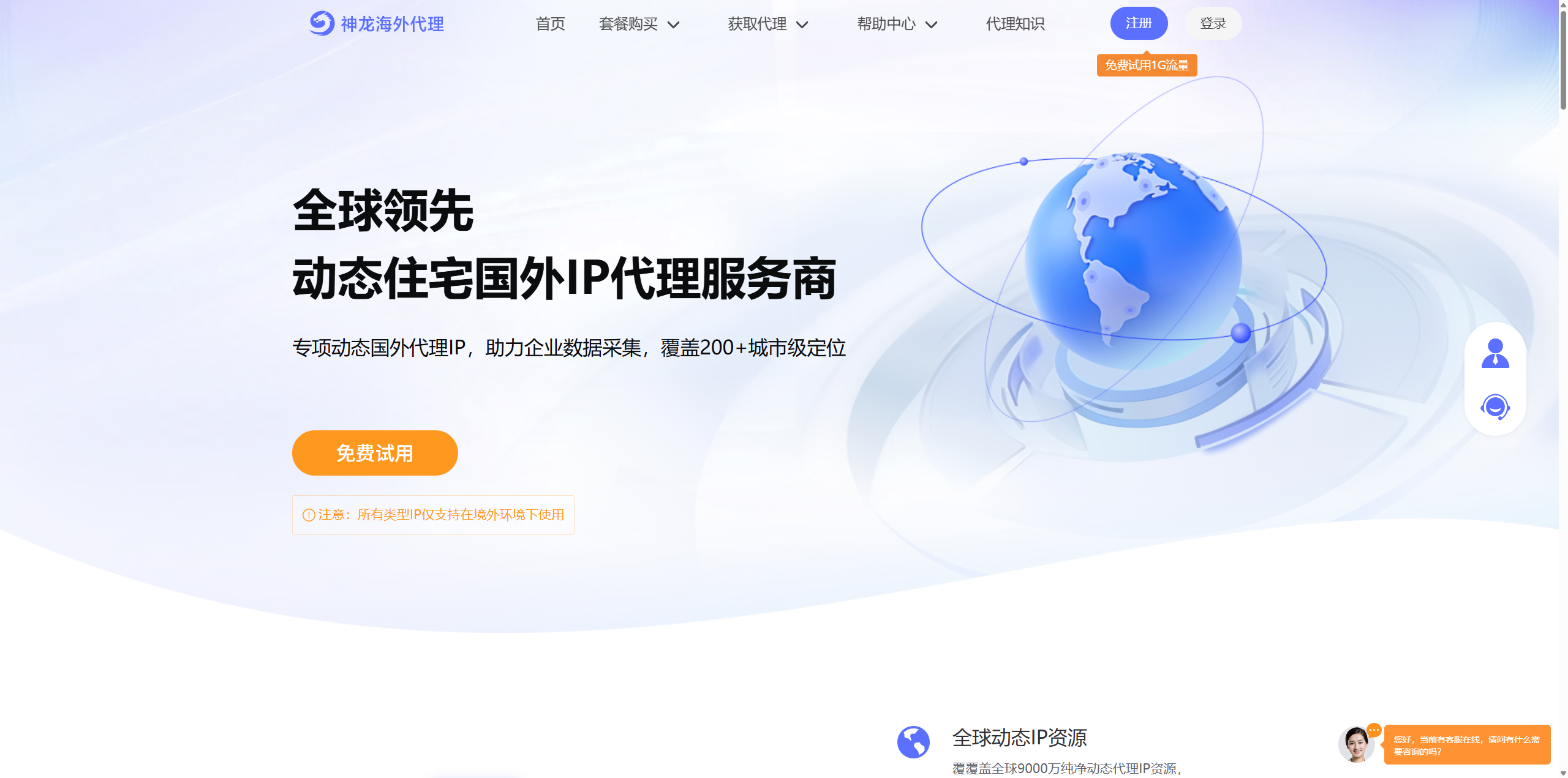 神龙海外动态住宅IP