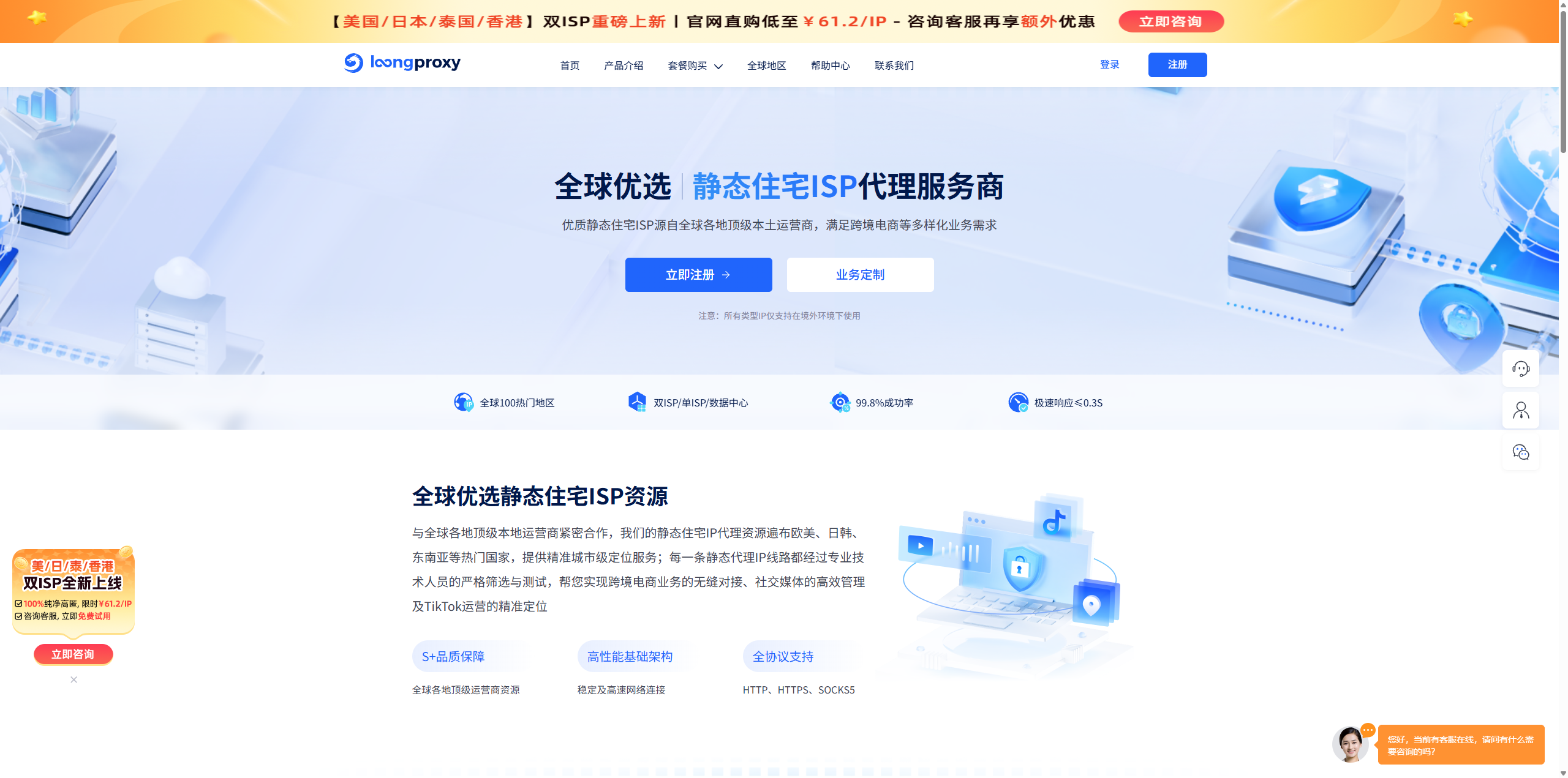 LoongProxy静态住宅IP
