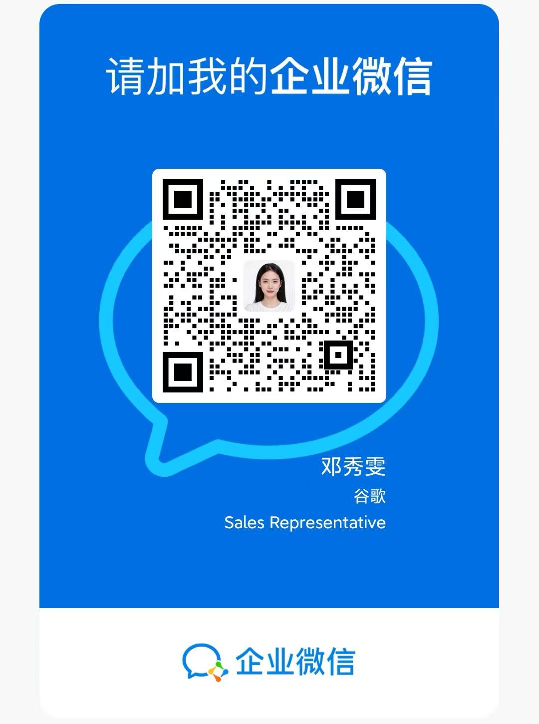 大中华区谷歌新客户业务部
