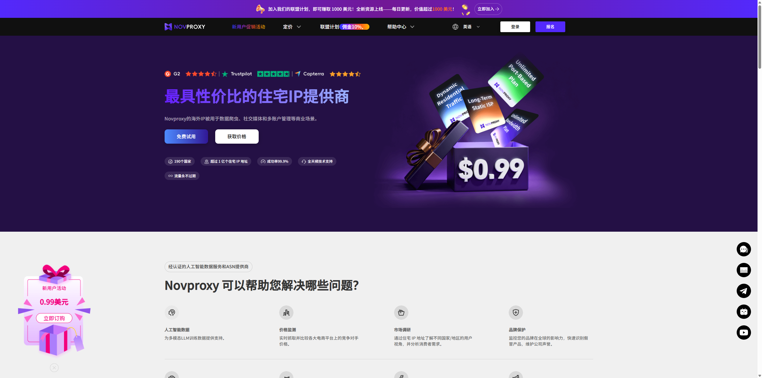 Novproxy-全球代理IP