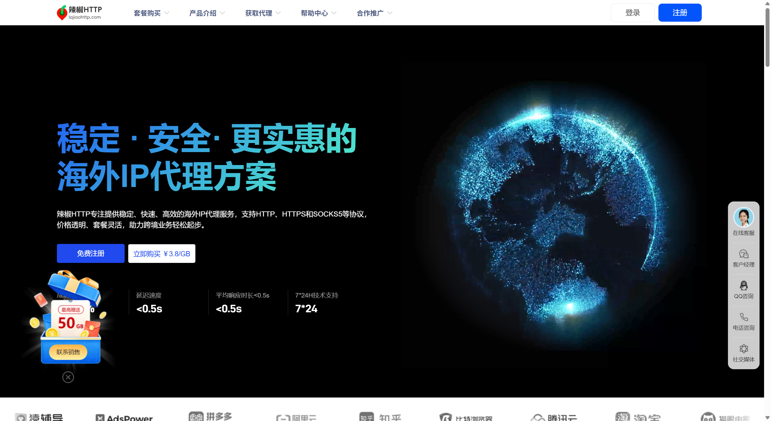 辣椒HTTP全球代理IP