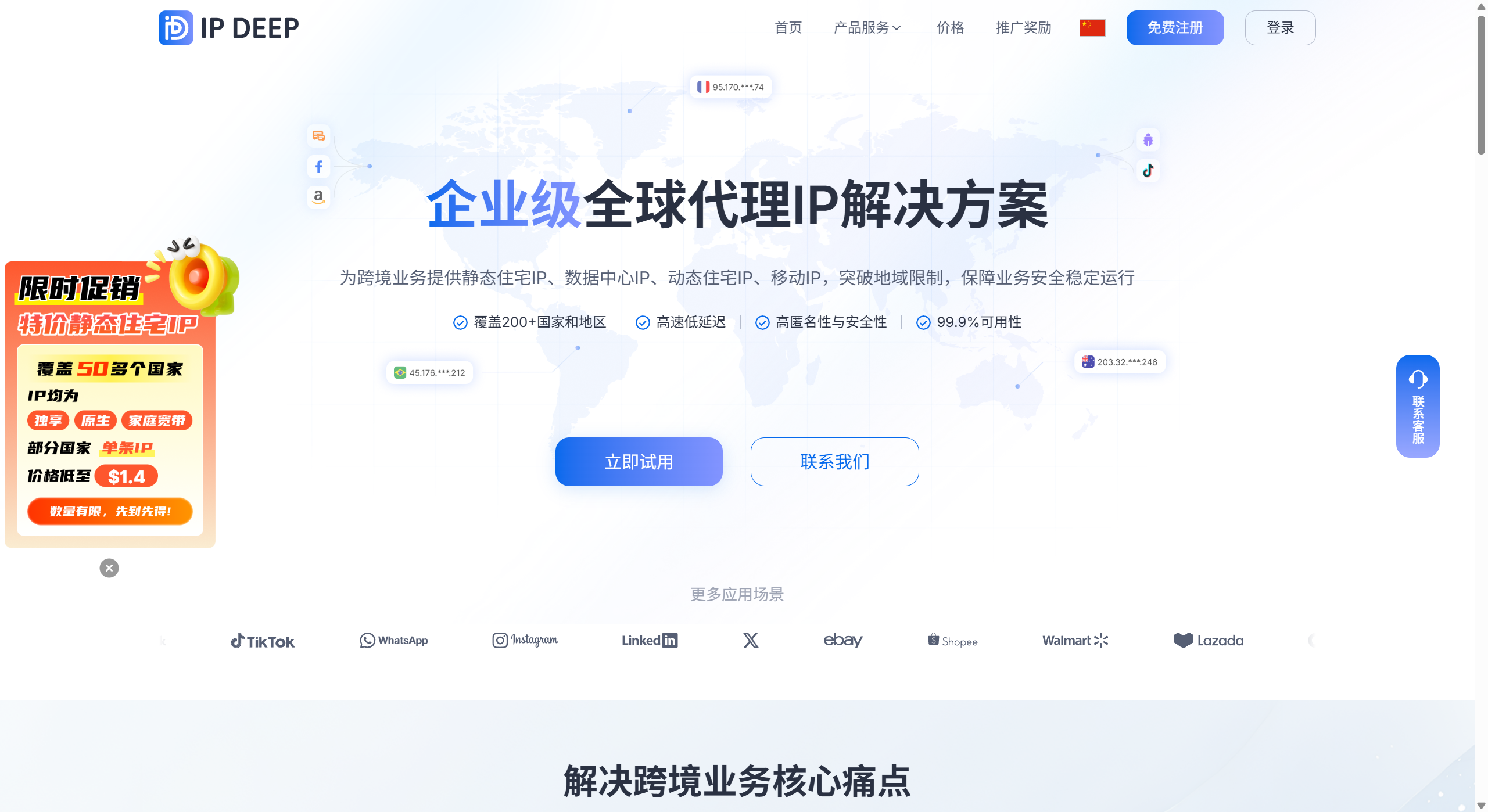 IPDeep全球代理IP