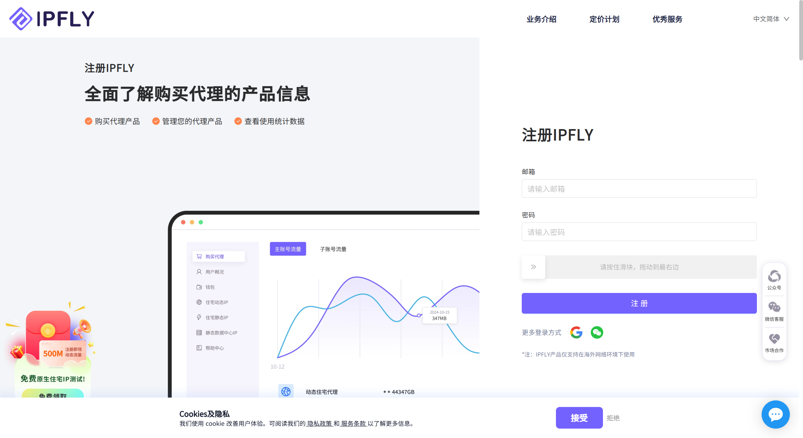 IPFLY全球住宅代理