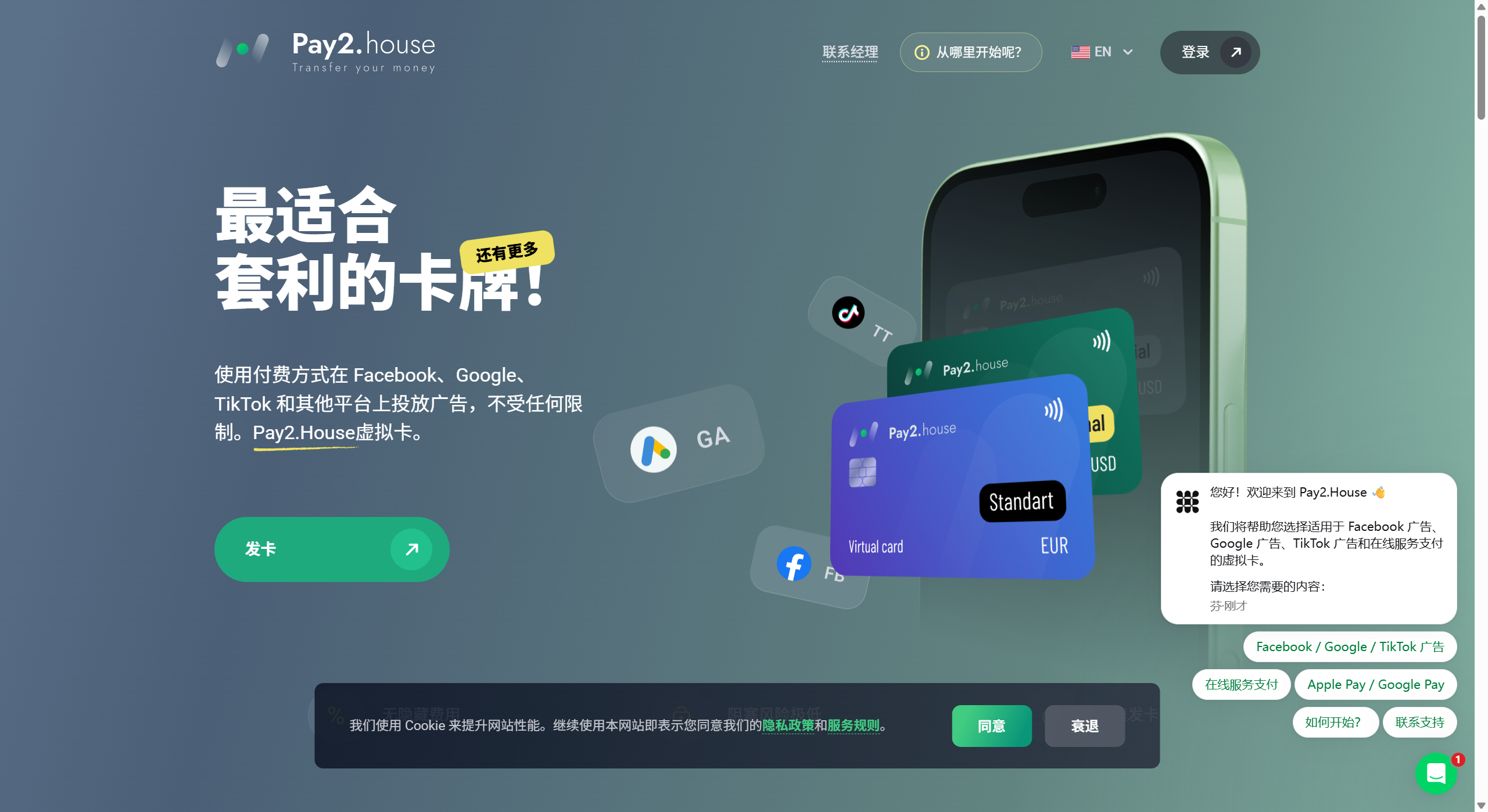 Pay2.House